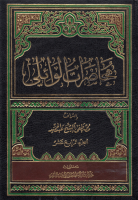 محاضرات_الوائلي_ج14_الشيخ_مصطفى_عبد_الحميد_آل_مرهون.pdf
