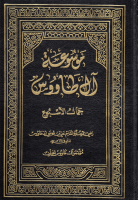 موسوعة_آل_طاووس_ج11_جمال_الإسبوع_بكمال_العمل_المشروع_السي.pdf
