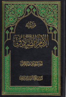 موسوعة_الإمام_الصادق_عليه_السلام_ج31_الحج_السيد_محمد_كاظم.pdf