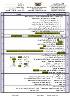 اجابات_الاختبارات_المركزية_في_الاسلامية_1448ﮪ_ف_1_للصفوف_السادس.pdf