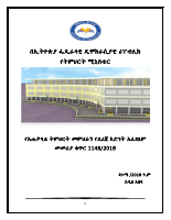 የአጠቃላይ_ትምህርት_መምህራን_የደረጃ_እድገት_አፈጻጸም_መመሪያ.pdf