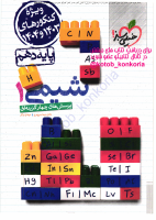 kotob_konkoria(shimi10_kheilisabz_1403).pdf