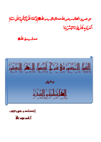 تيسير_القول_الميسور_في_شرح_الأصول_من_الشاطبية_والدرة_.pdf